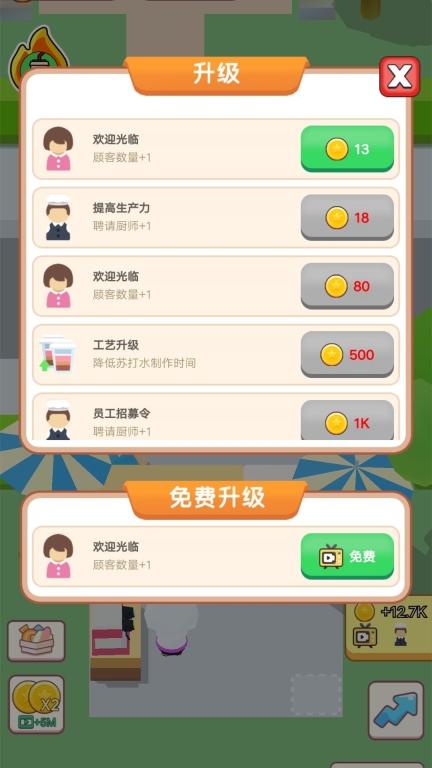开店当老板游戏正式版图2