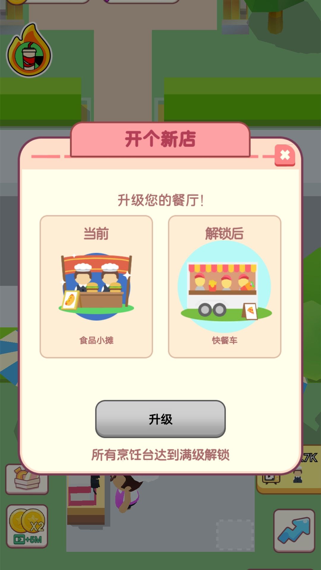 开店当老板游戏正式版图3