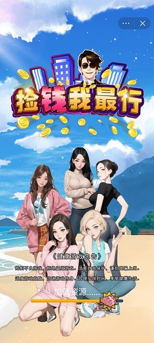 捡钱我最行抖音小游戏
