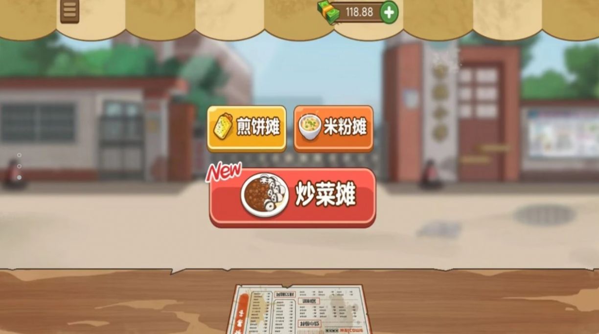 我爱摆地摊游戏最新版