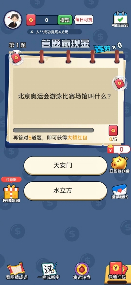 答题大官人游戏红包版(2)