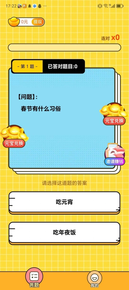 答题之旅游戏红包版