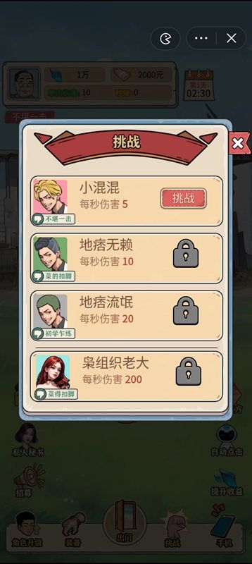抖音最强打工王小游戏 (3)