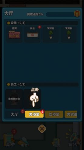 洗浴城大亨游戏最新版