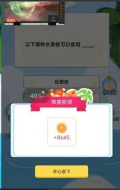 答题升官路游戏红包版图1
