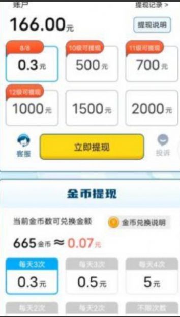 答题升官路游戏红包版图2