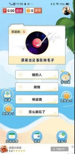 点点爱猜歌游戏红包版