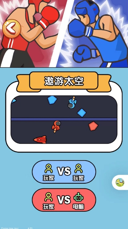同屏对抗赛游戏安卓版图1