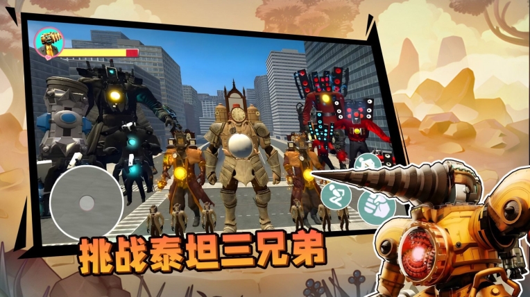 挑战泰坦三兄弟游戏正版图2