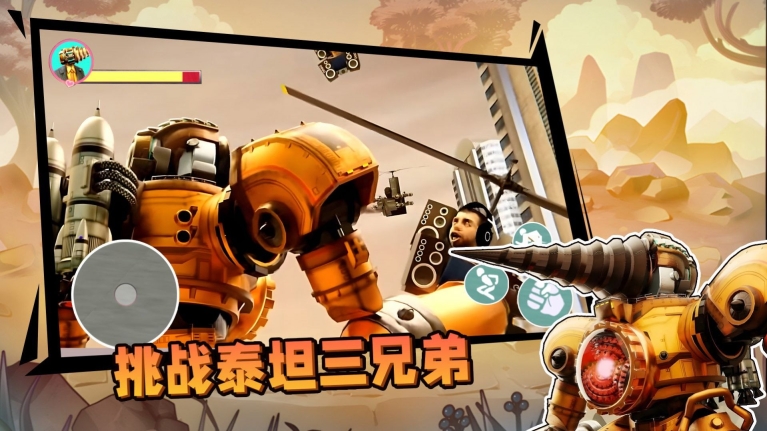 挑战泰坦三兄弟游戏正版图3