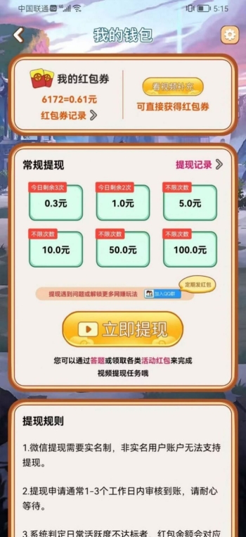 太傅讲成语红包版(2)