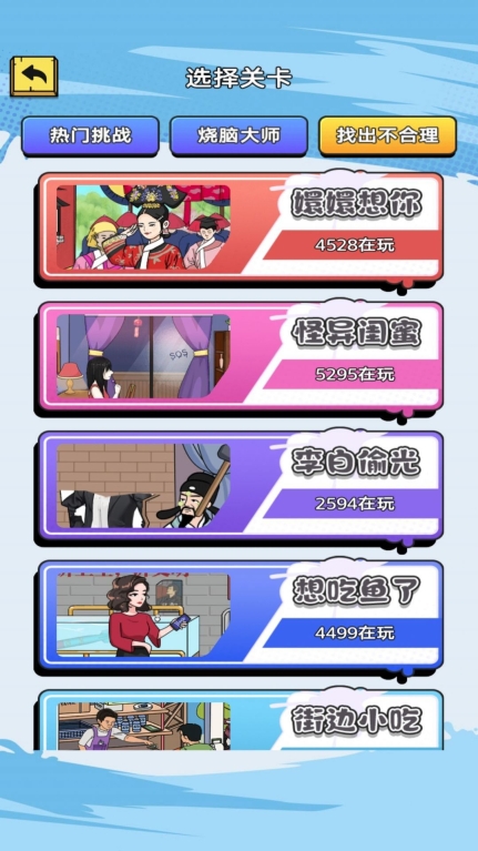 快去找茬吧安卓游戏正式版