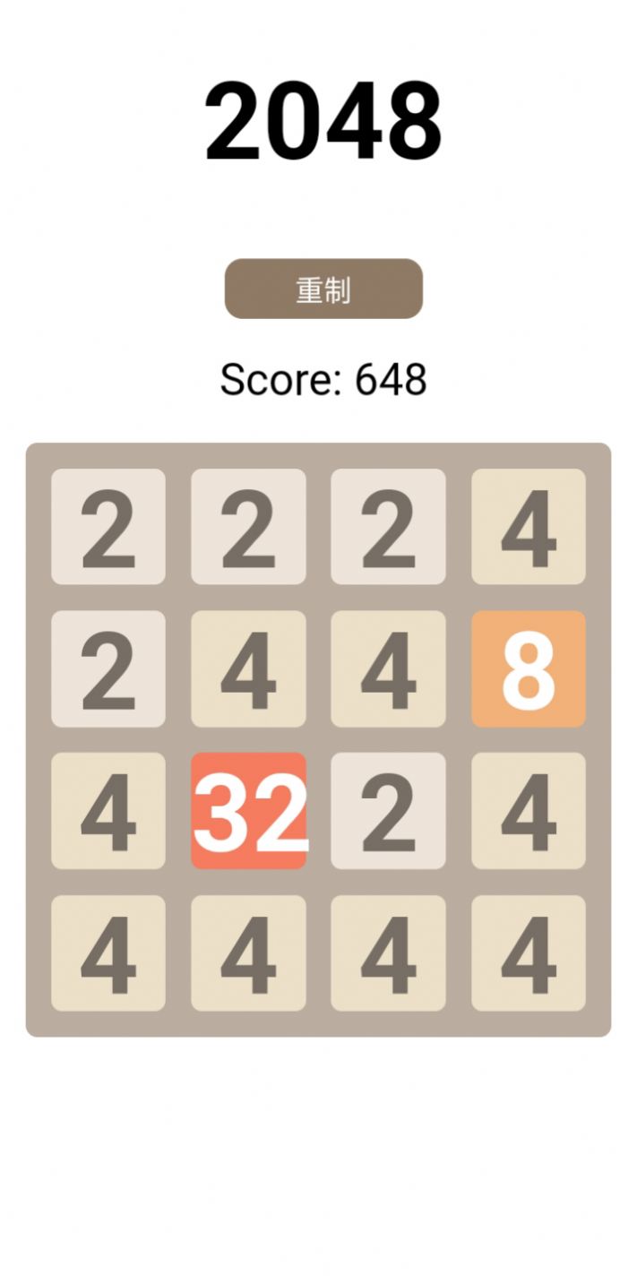 2048还原游戏安卓版图2
