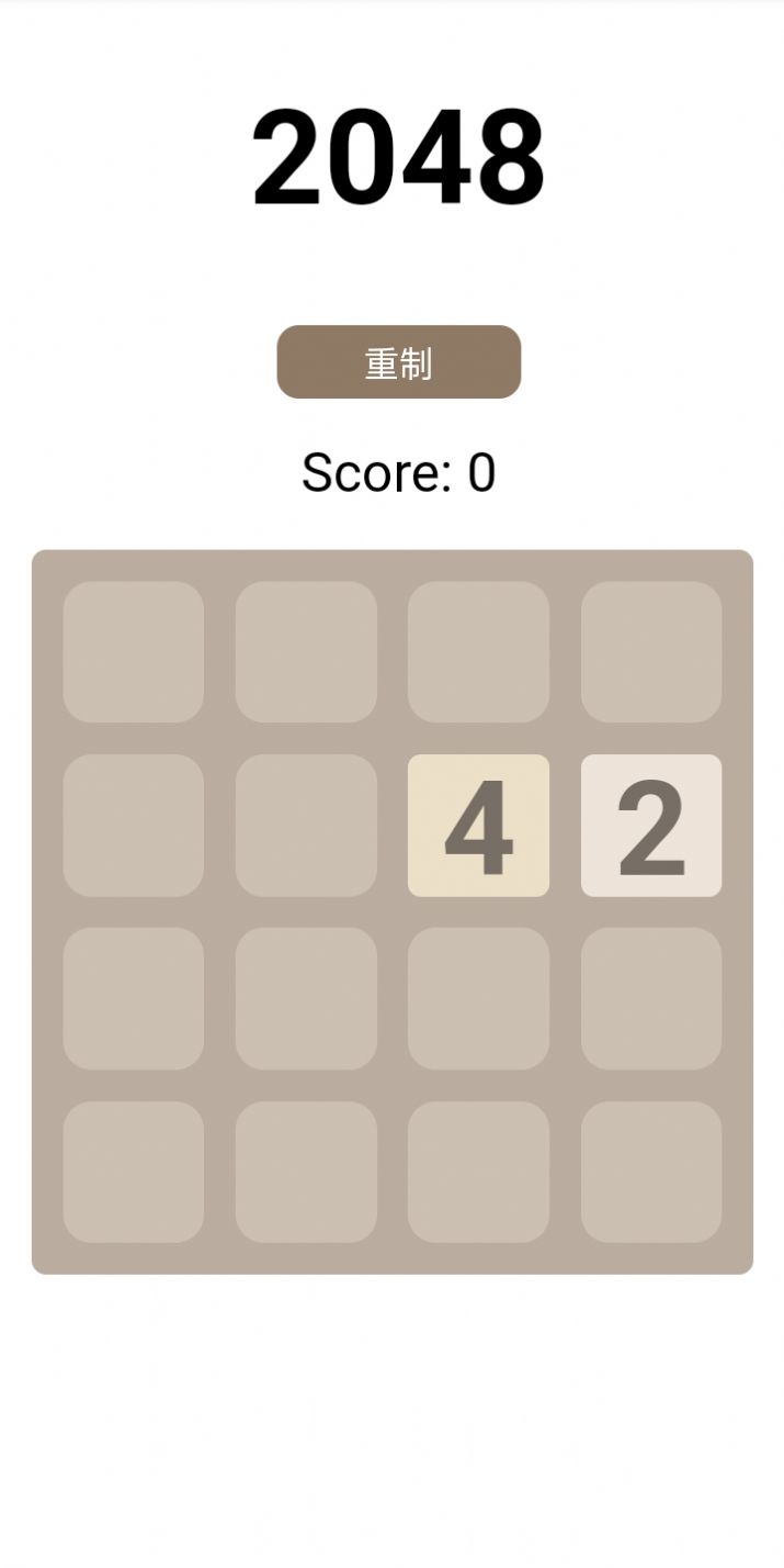 2048还原游戏安卓版图3