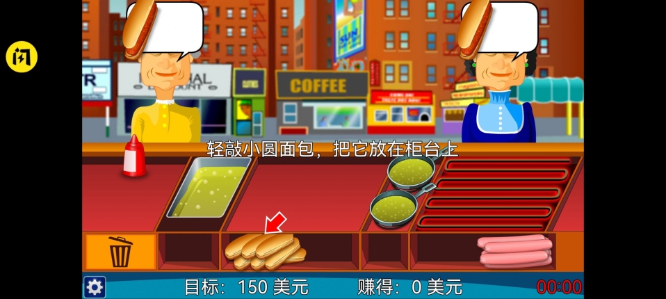 热狗餐馆游戏安卓版(2)