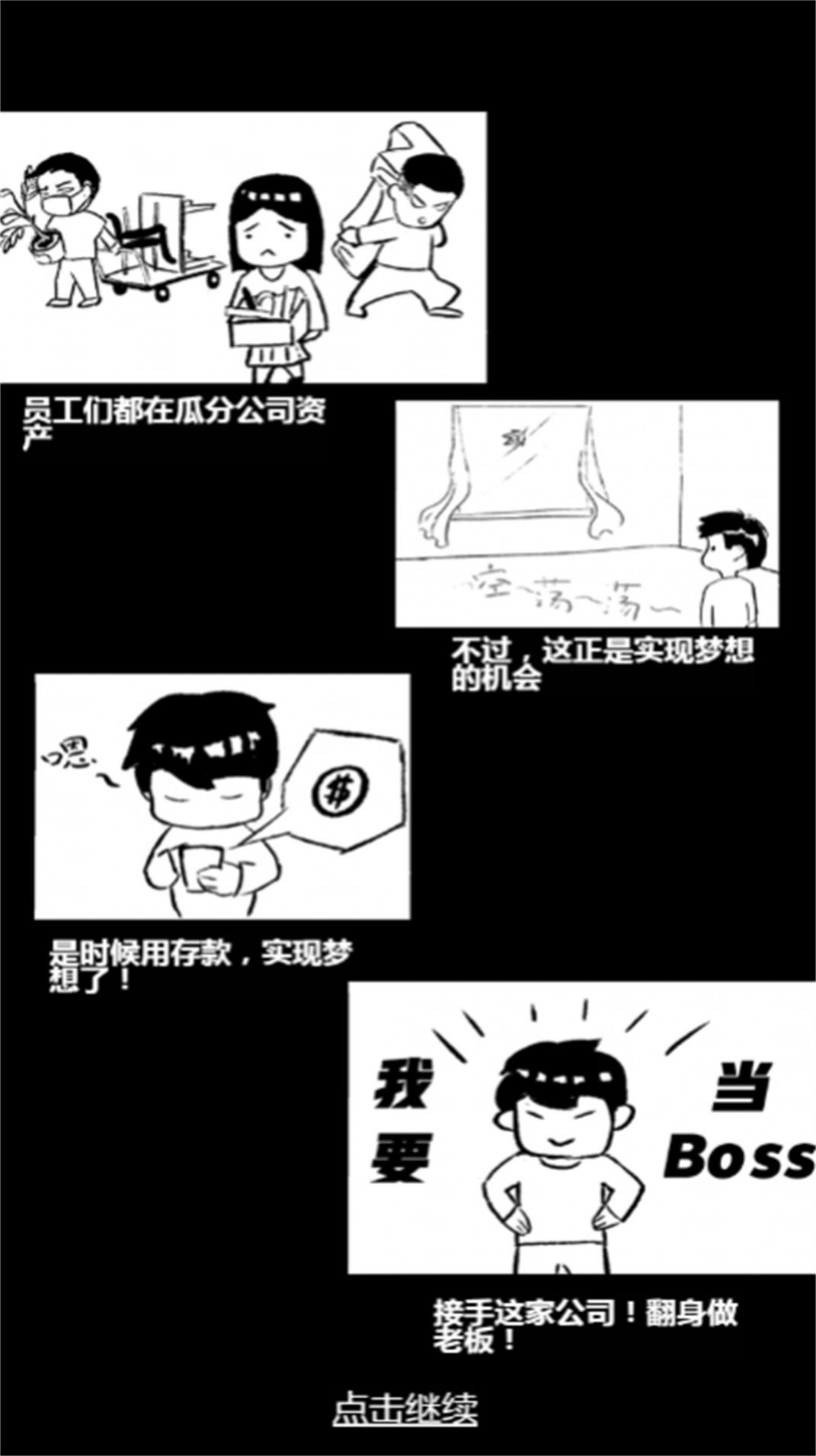 经营一家公司游戏安卓版(1)