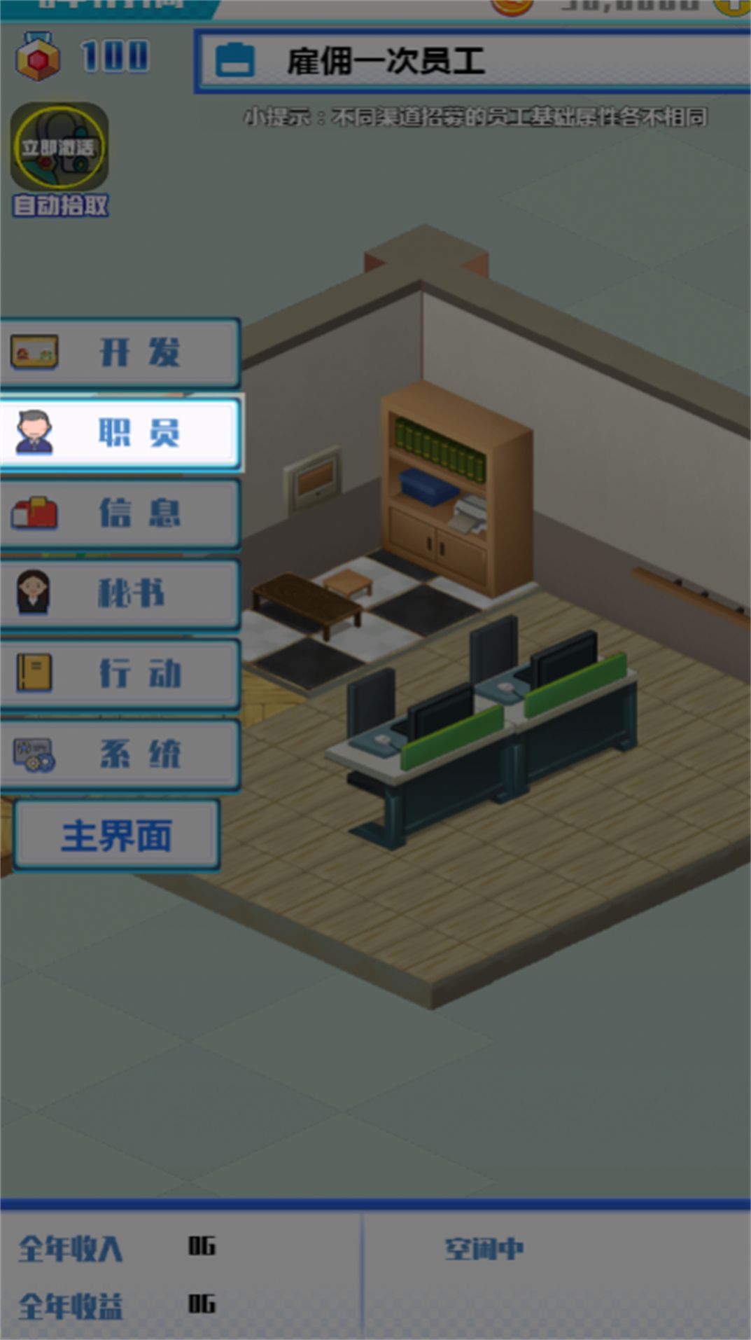 经营一家公司游戏安卓版(2)