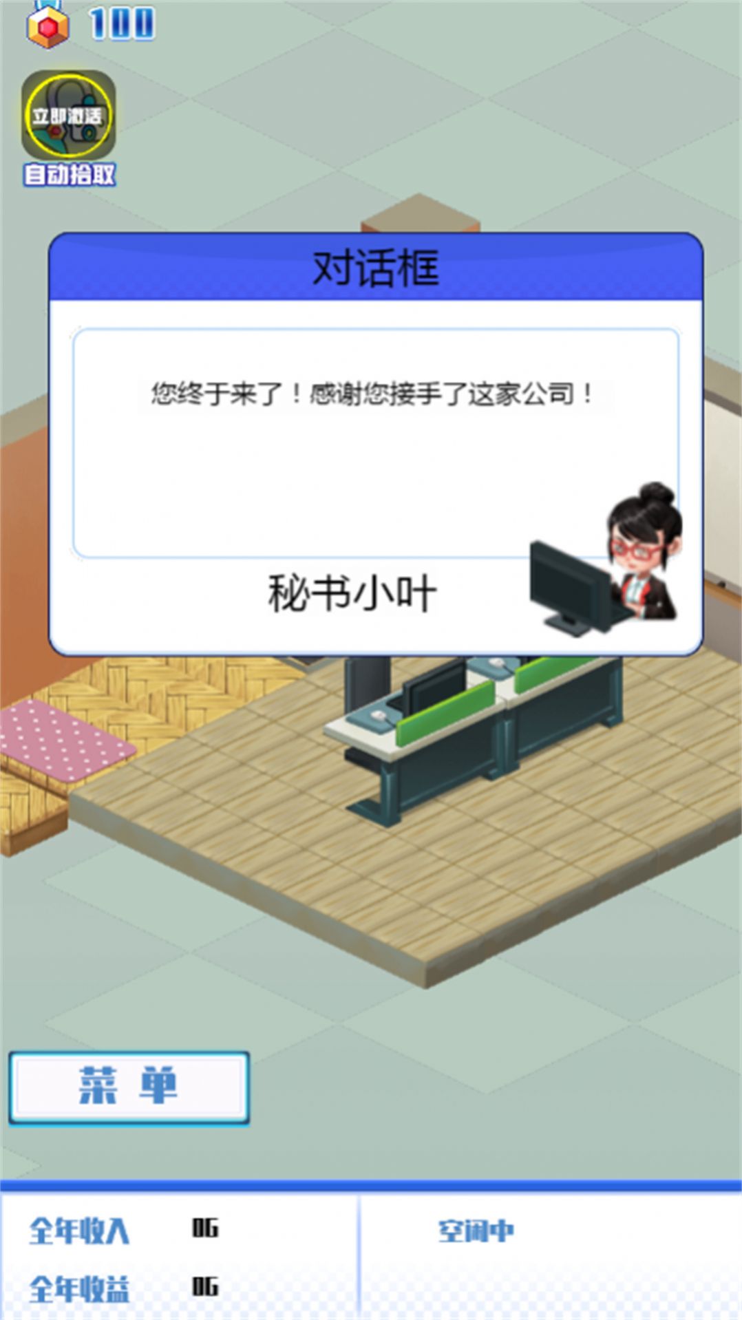 经营一家公司游戏安卓版(3)