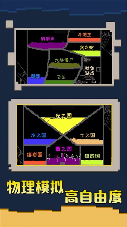 粉末沙盒创造游戏最新手机版图2