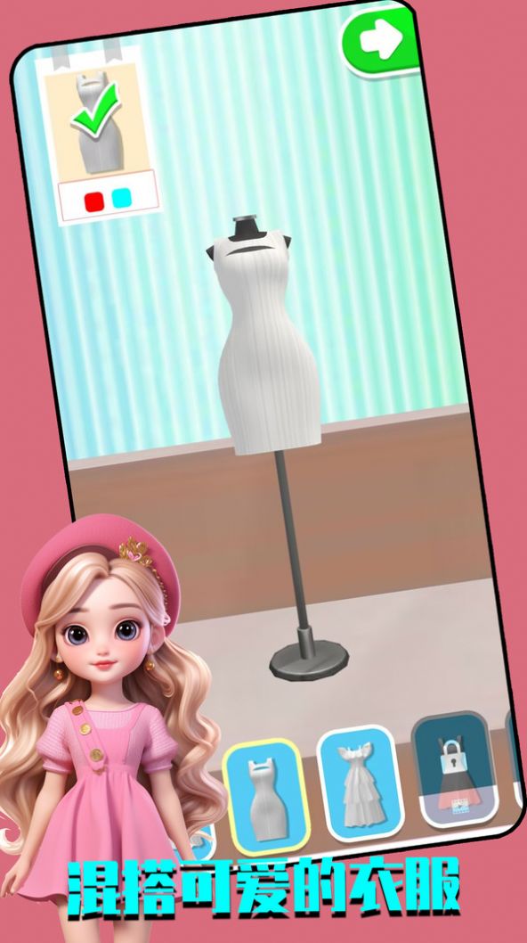 甜心衣橱游戏安卓版