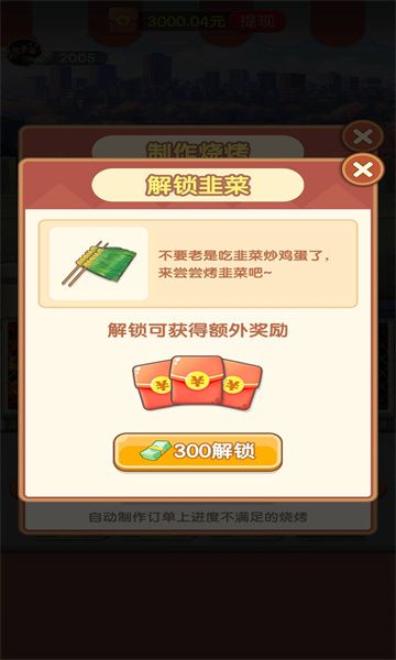 老王的悠闲生活游戏红包版图3