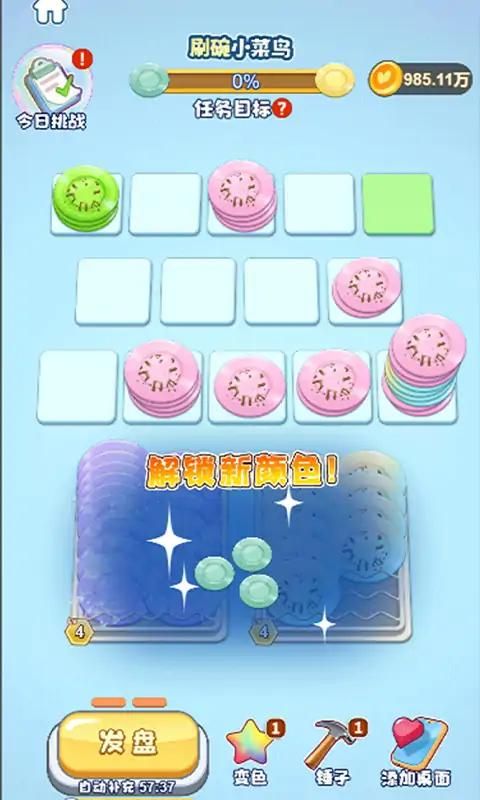 快乐洗刷刷游戏手机版