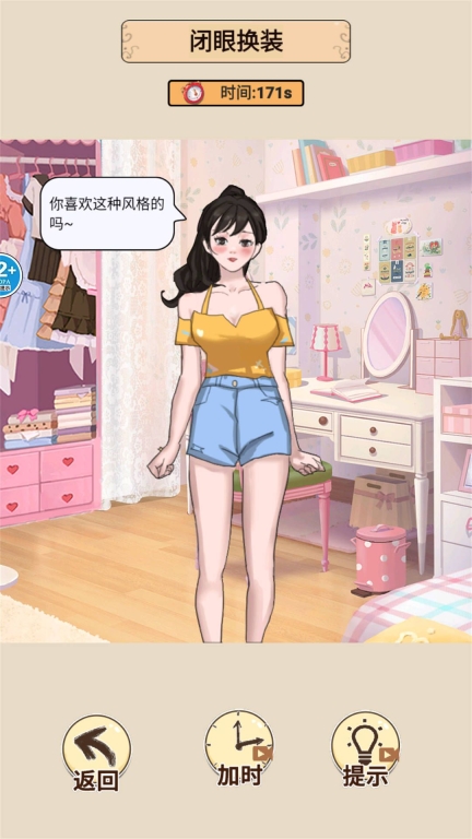 蒙眼穿搭达人游戏正式版(1)