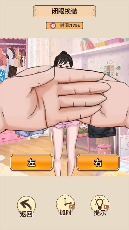 蒙眼穿搭达人游戏正式版(2)
