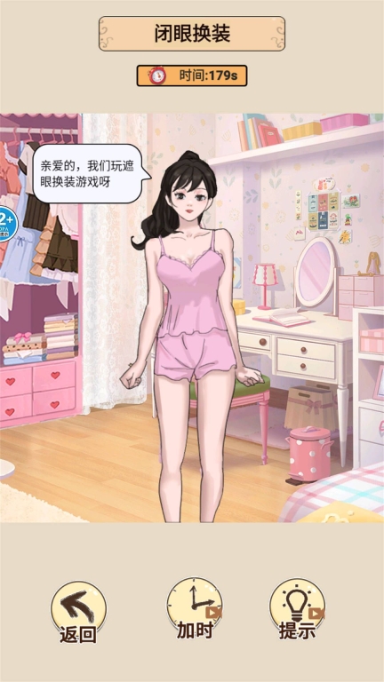 蒙眼穿搭达人游戏正式版(3)