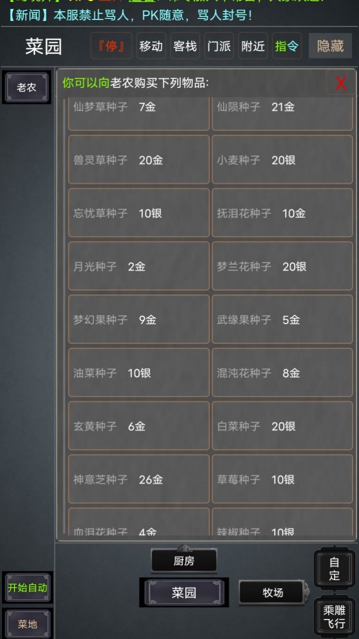 自在江湖MUD游戏安卓版图3