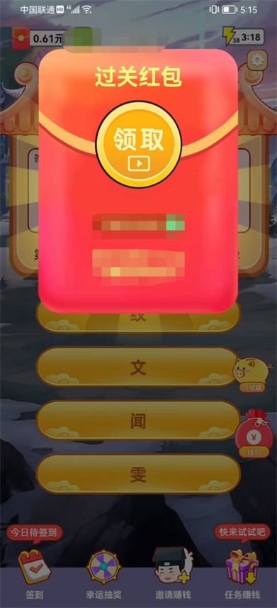 汉字成语游戏红包版图1