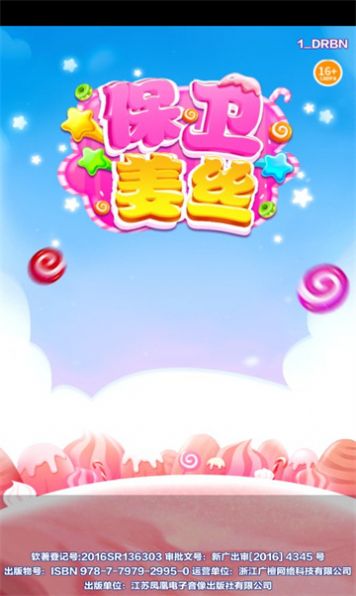 保卫姜丝消除最新版