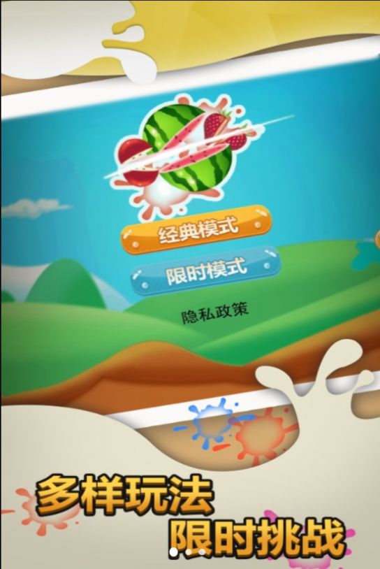 切水果经典游戏安卓版图2
