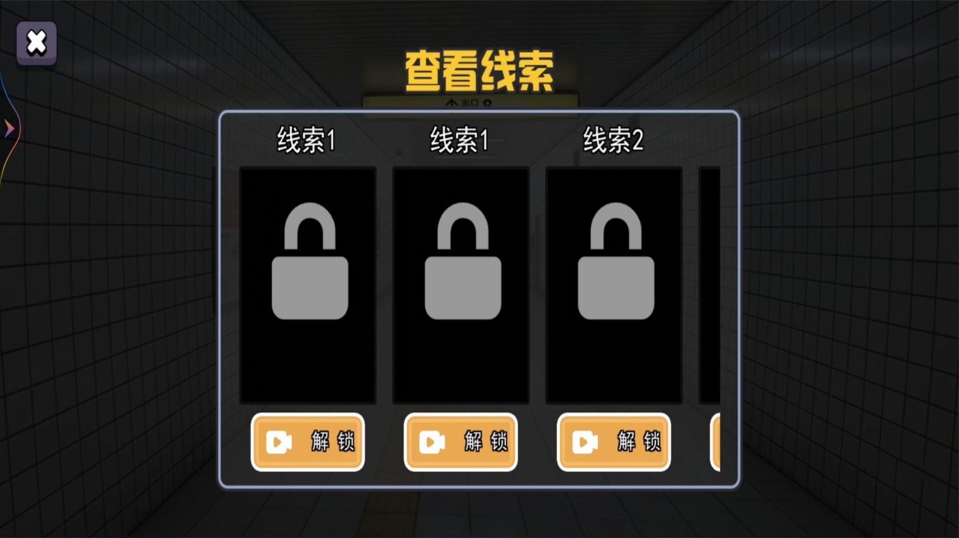 想办法逃离游戏手机版图3
