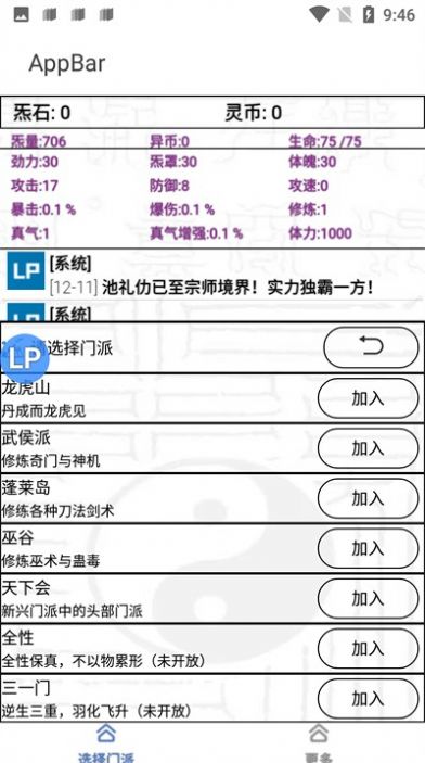 异人之上仙踪游戏正式版