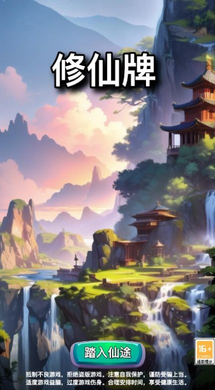 修仙牌游戏(3)