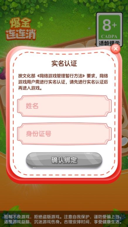 爆金连连消游戏红包版图3