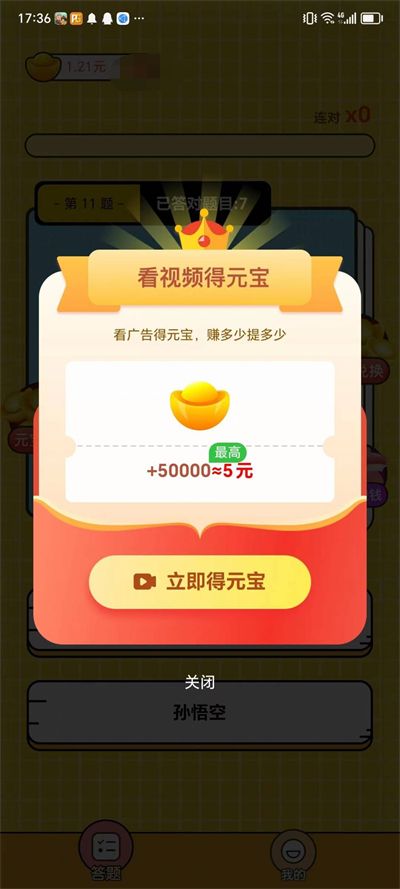 答题刷刷游戏红包版图2