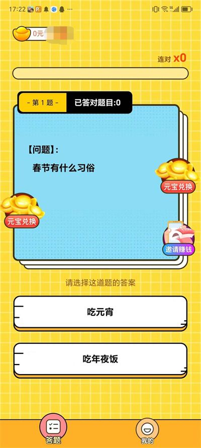 答题刷刷游戏红包版图3