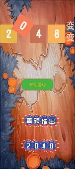 2025变变游戏安卓版图2