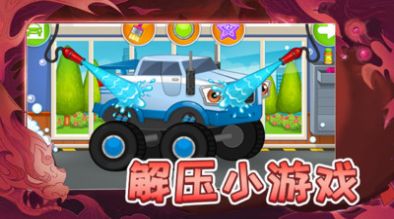 清洗解压大师游戏手机版