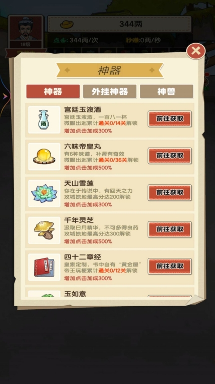 重生之乞丐逆袭游戏 图3