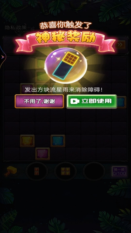 奇怪的俄罗斯方块游戏安卓版图2
