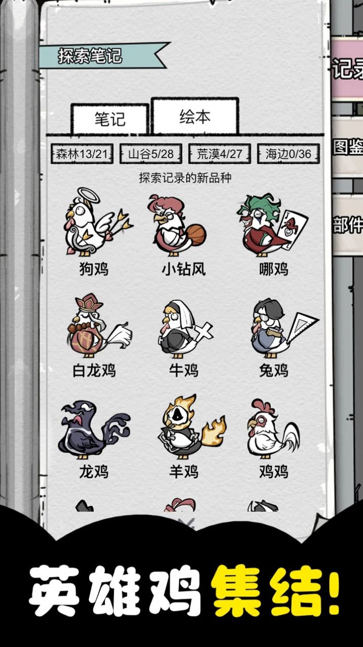养鸡时长两年半游戏正式版图1