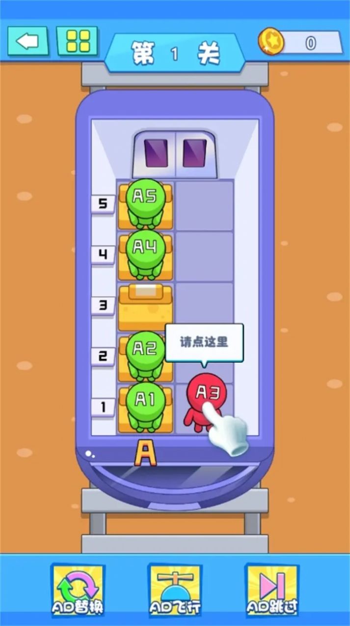 调个座位吧游戏安卓版图1