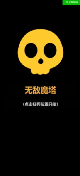 无敌魔塔游戏安卓版(3)