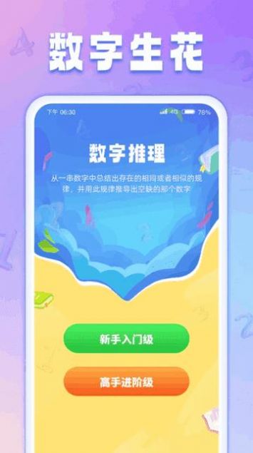 数字生花游戏红包版图3