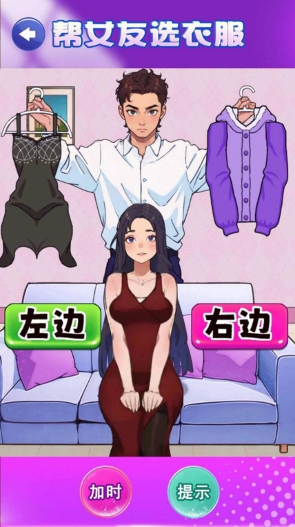 情侣穿搭换装游戏手机版(1)