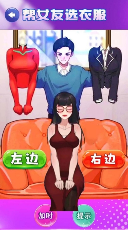 情侣穿搭换装游戏手机版(2)