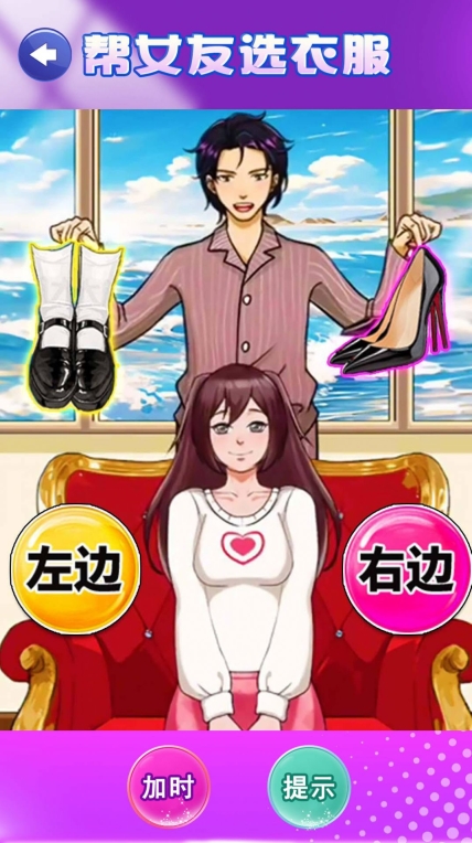 情侣穿搭换装游戏手机版(3)